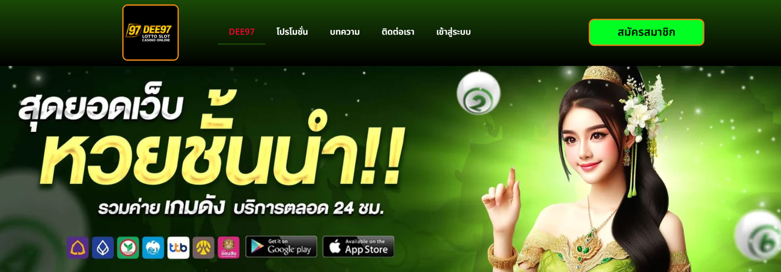 หวย97