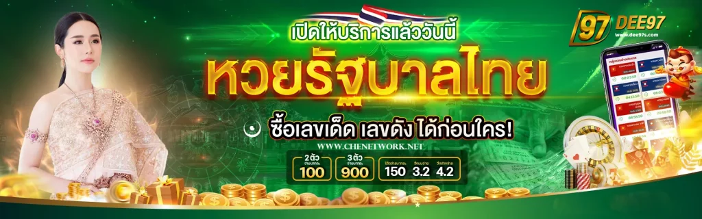 dee97 โกงไหม